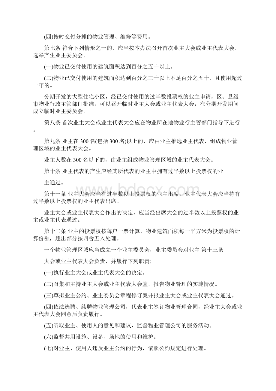 物业管理企业管理制度.docx_第2页