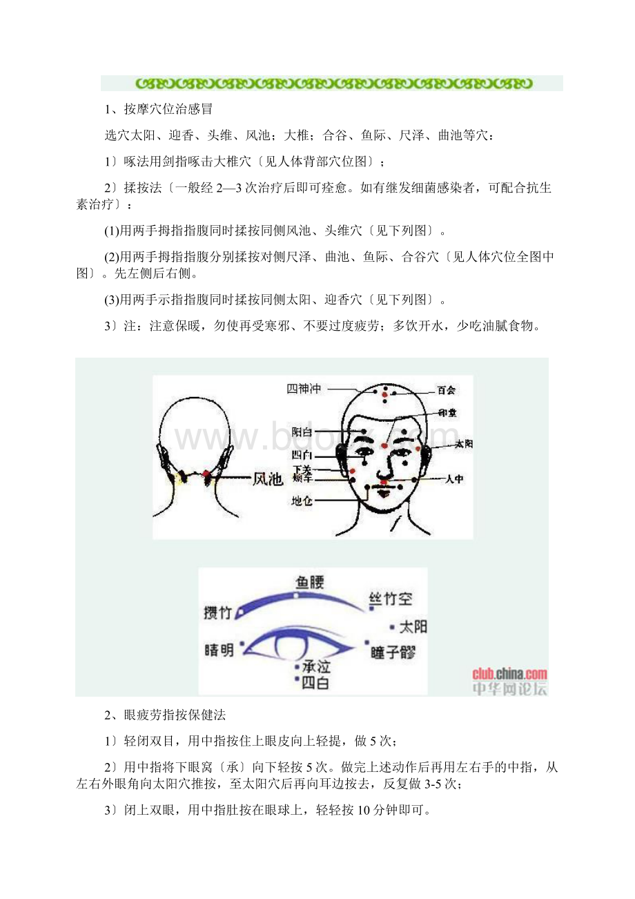 十大人体穴位图及特效保健按摩法.docx_第2页