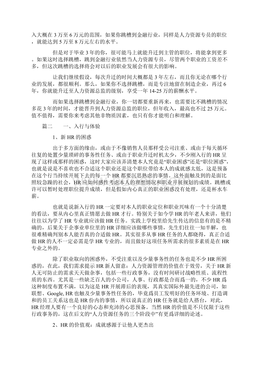 hr职业生涯规划书Word格式文档下载.docx_第2页