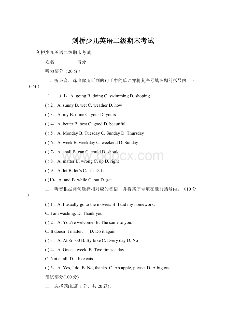 剑桥少儿英语二级期末考试Word文档下载推荐.docx_第1页