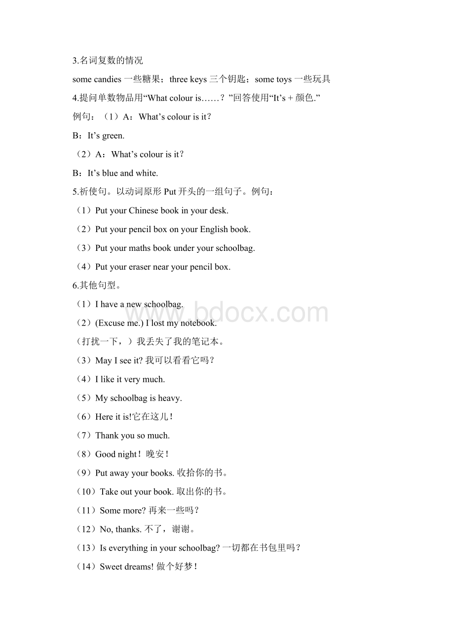 最新部编版四年级英语上册知识归纳最新下载.docx_第3页