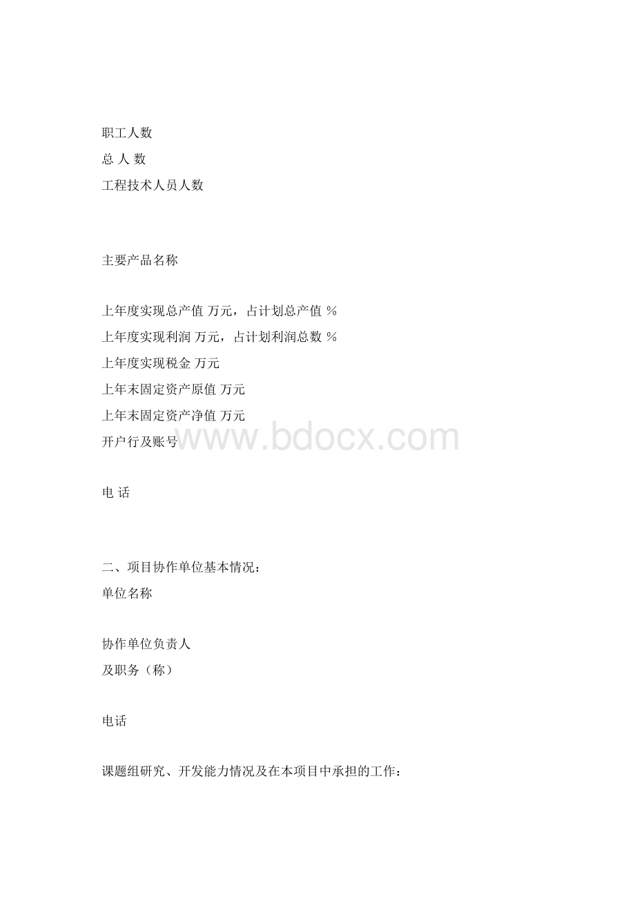 武汉市交通信息化实施项目计划书.docx_第2页