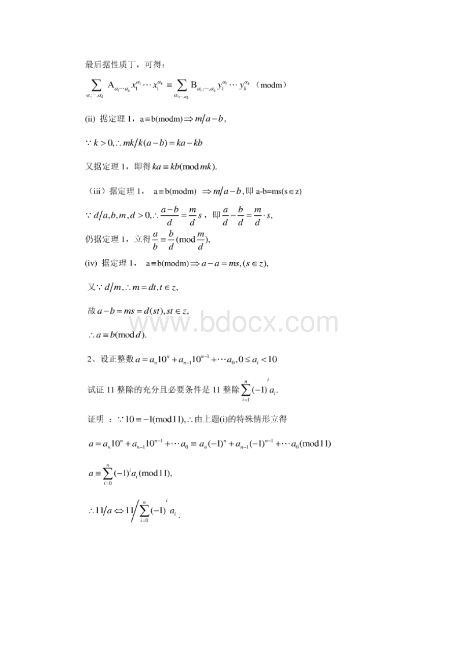 初等数论答案2Word下载.docx_第2页