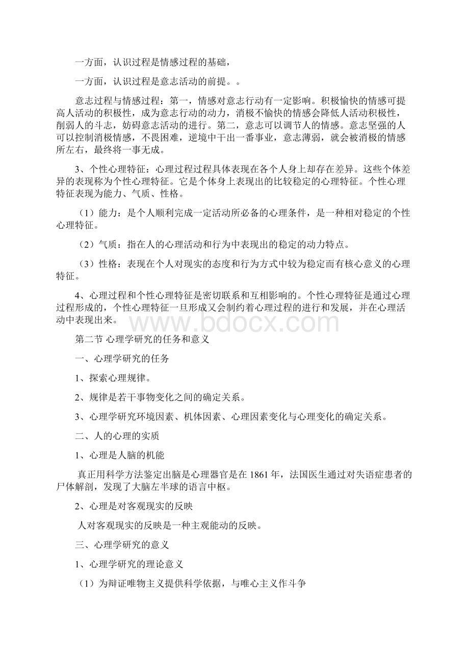 心理学复习提纲.docx_第2页