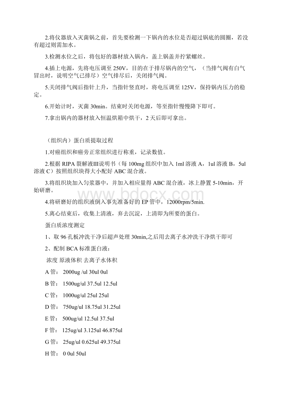 常见细胞实验流程Word文档格式.docx_第2页