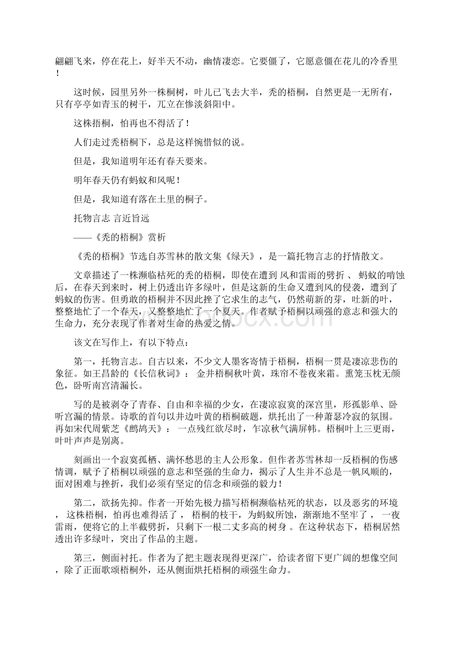 托物言志小散文.docx_第2页