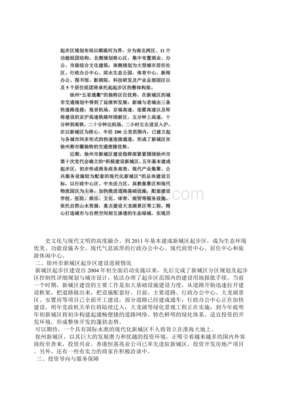 徐州新城区建设看法.docx_第2页