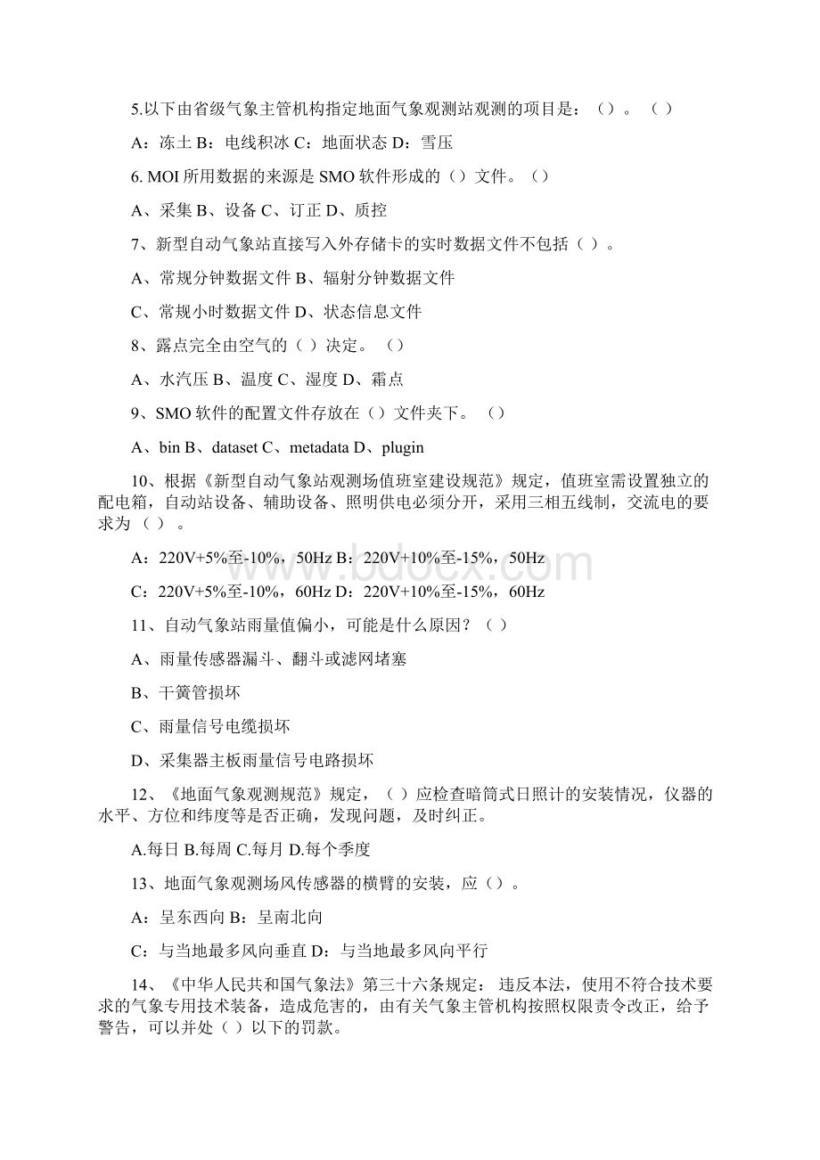 综合气象业务职业技能竞赛题及答案综述.docx_第2页