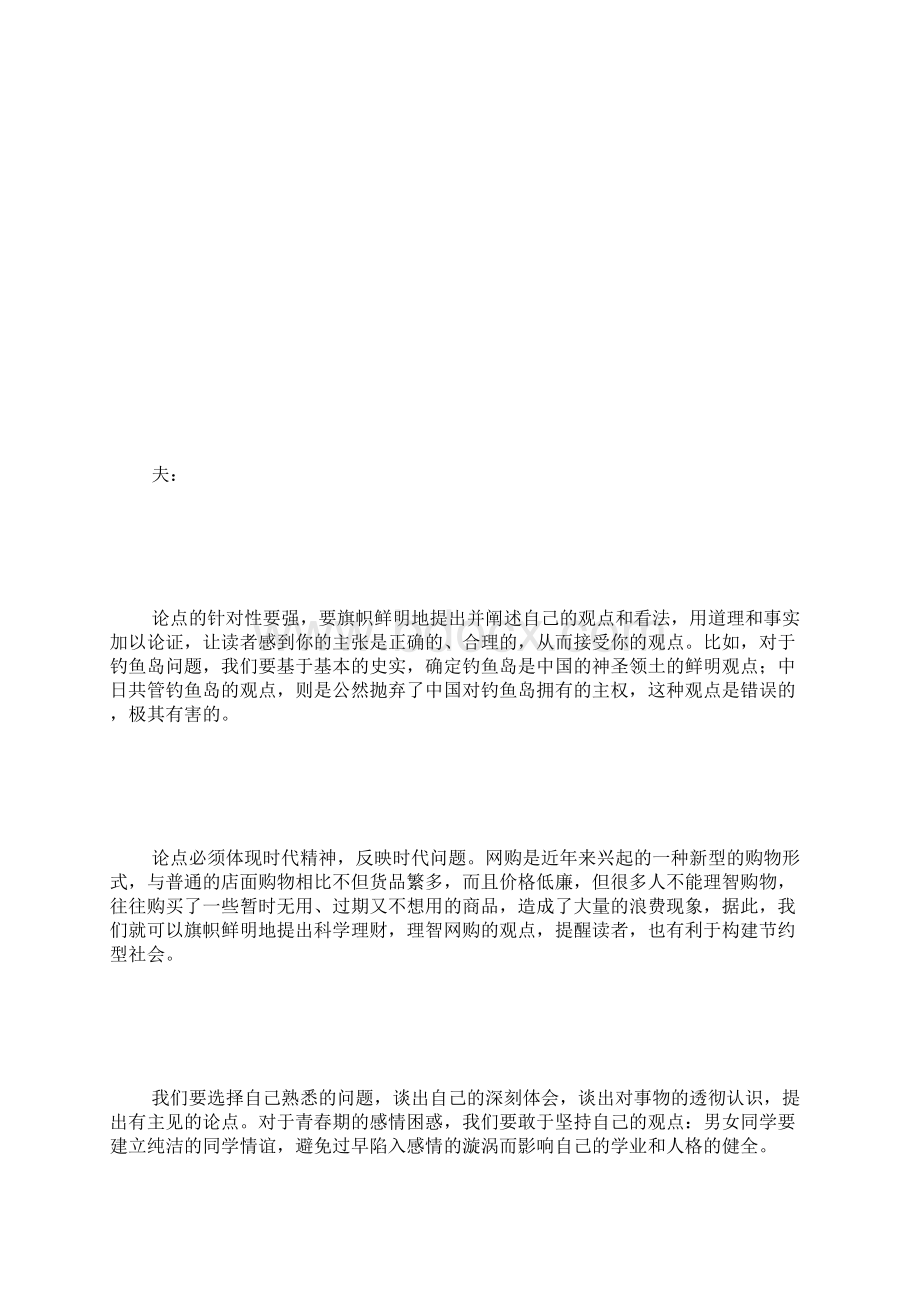 高二议论文写作指导与训练一 精选Word格式文档下载.docx_第2页