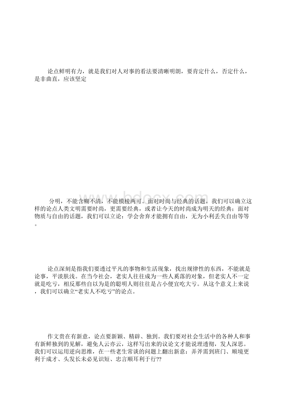 高二议论文写作指导与训练一 精选Word格式文档下载.docx_第3页