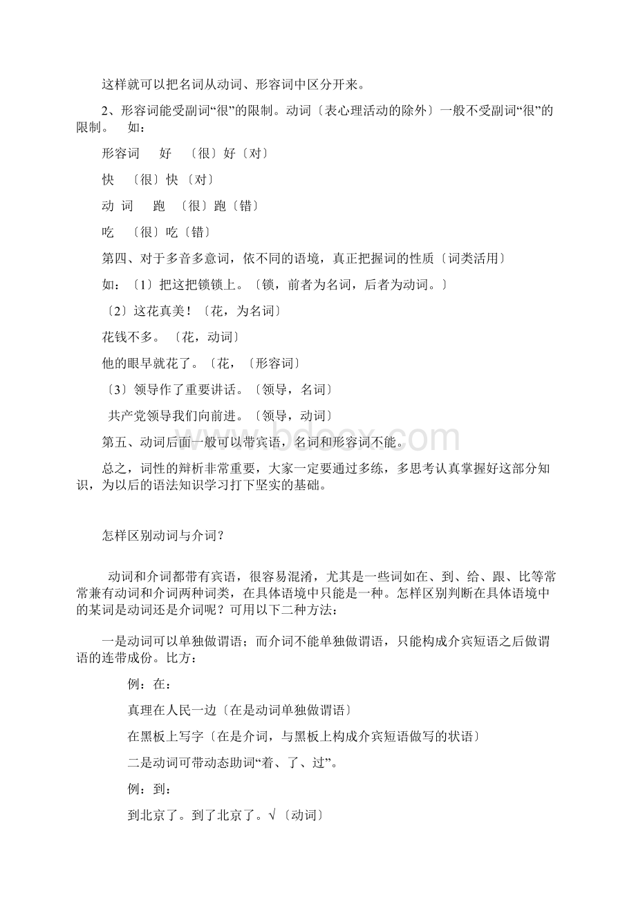 如何区分名词动词和形容词Word格式文档下载.docx_第2页