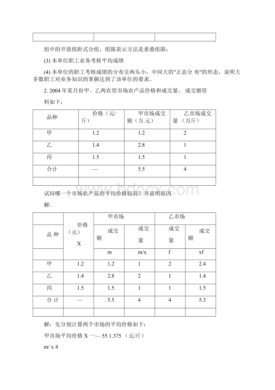 统计学计算题.docx_第2页