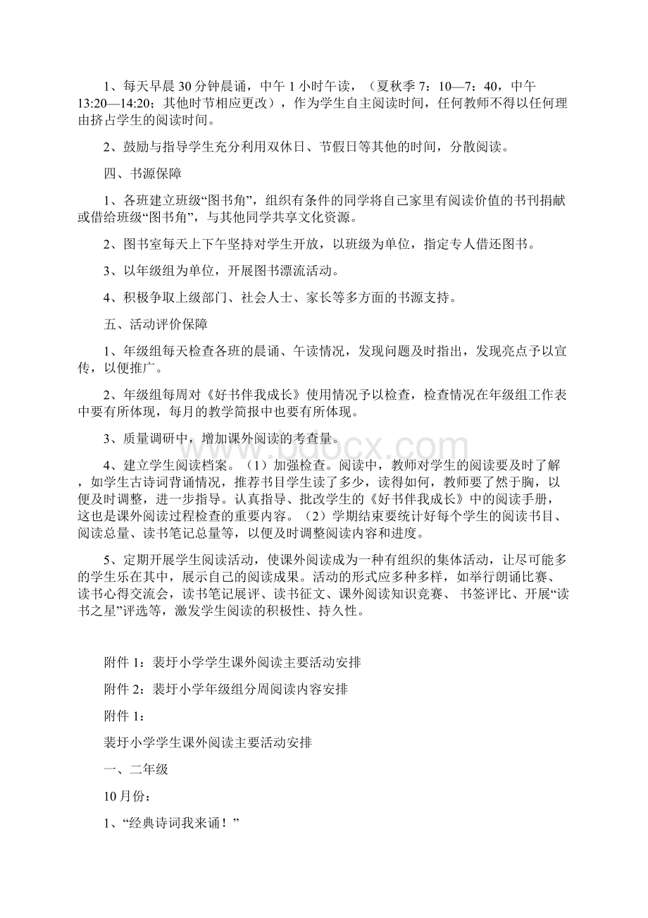 裴圩小学课外阅读方案文档格式.docx_第2页