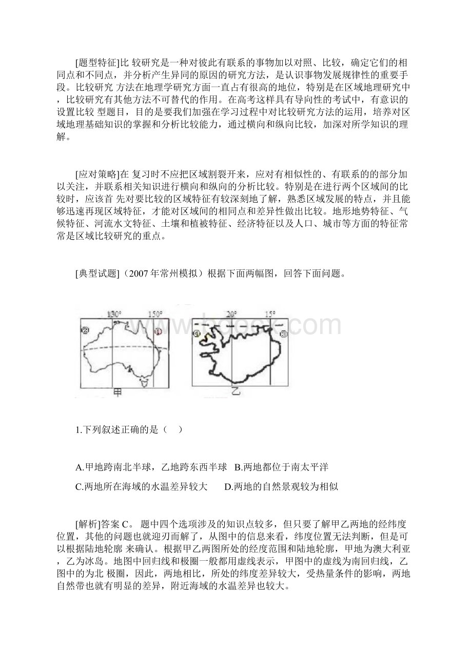 高考地理选择题分类解析与技巧Word文档下载推荐.docx_第3页