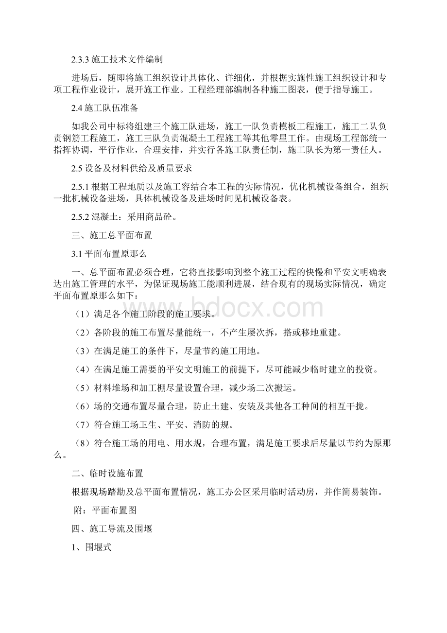 森林消防水池施工设计方案及对策文档格式.docx_第3页