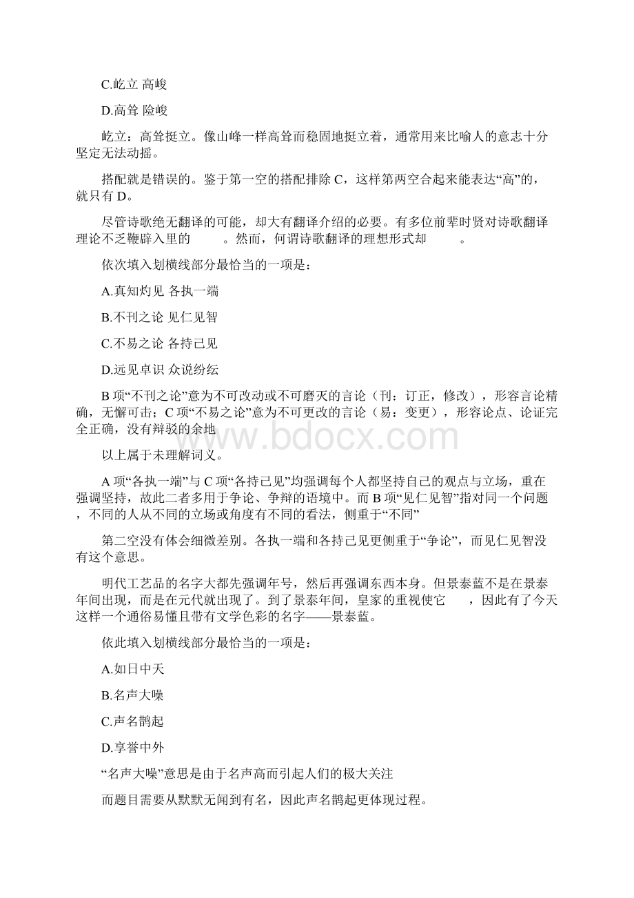 言语错误整理选词填空410李付泉汇编.docx_第2页