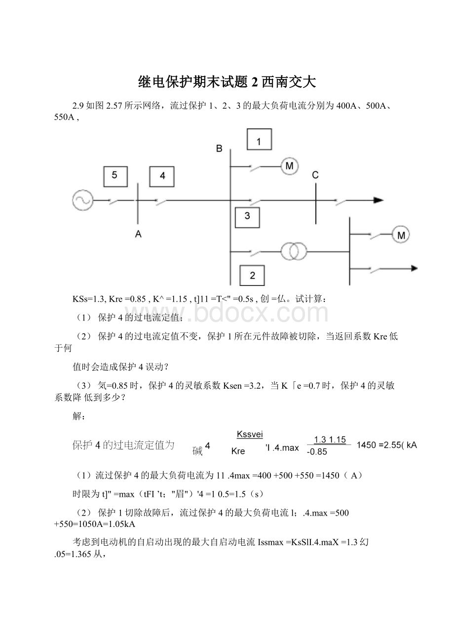 继电保护期末试题2西南交大文档格式.docx