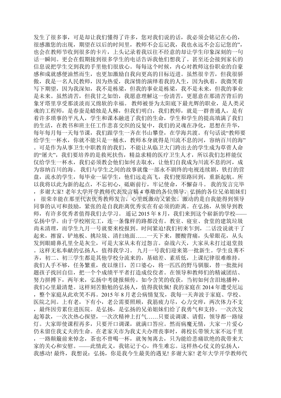 老年大学开学教师代表发言稿.docx_第3页