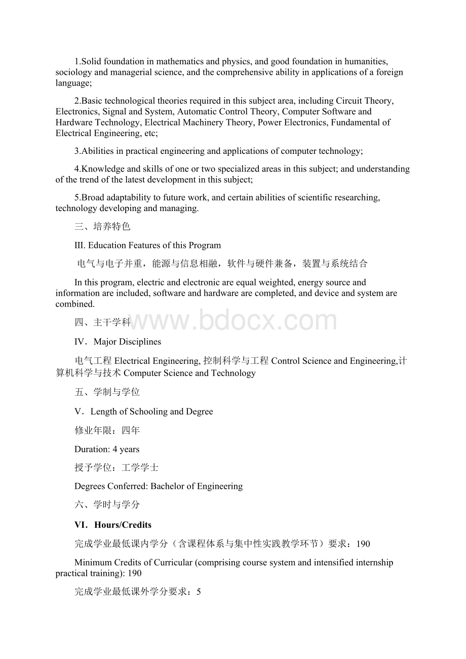 华中科技大学电气工程及其自动化专业本科培养计划.docx_第2页