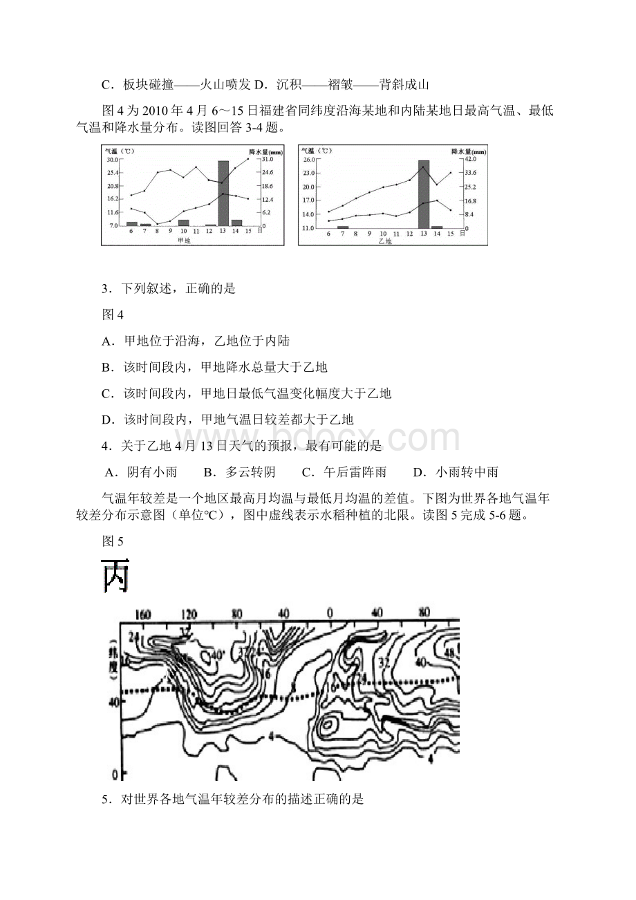 北京市东城区示范校届高三下学期综合练习文综.docx_第2页