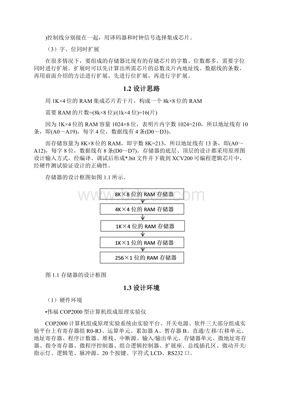 存储器设计Word文档格式.docx_第2页