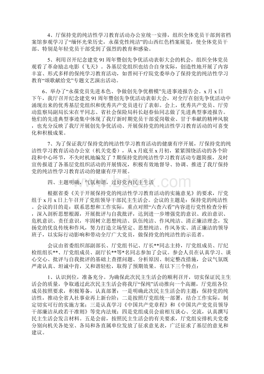 开展保持党的纯洁性学习教育活动.docx_第3页