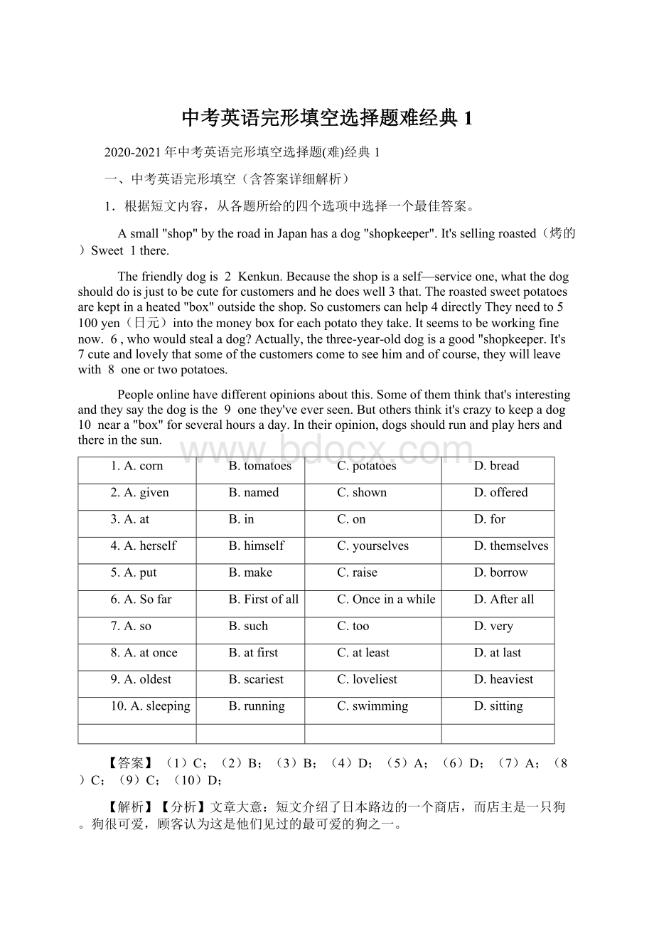 中考英语完形填空选择题难经典1Word文档格式.docx_第1页