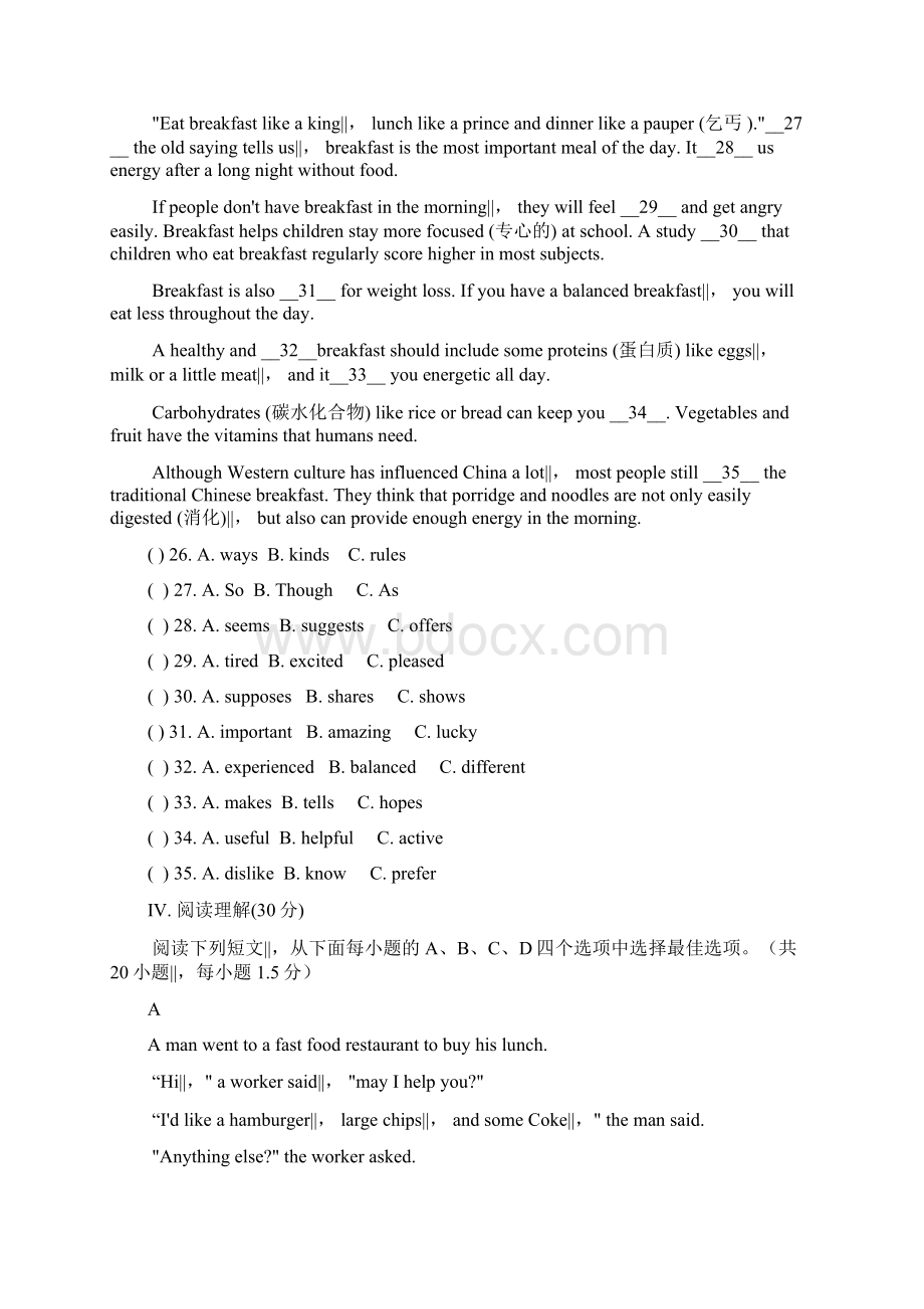 九年级上Unit6 Healthy diet同步测试题含答案.docx_第3页