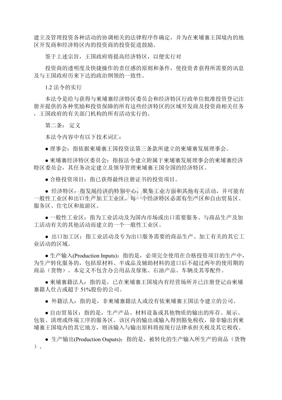 柬埔寨王国Word文档格式.docx_第2页