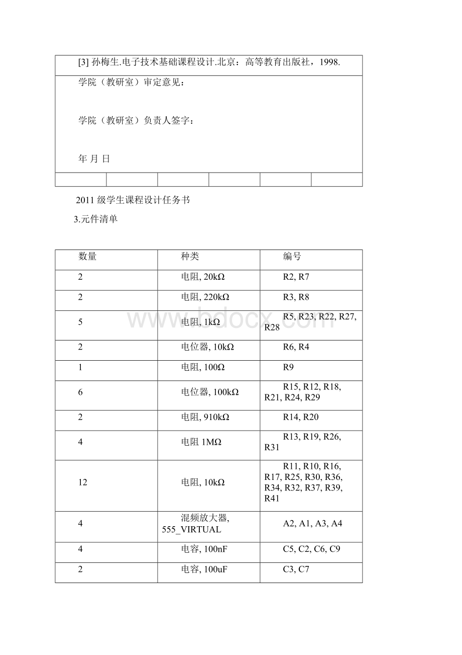 模电课程设计.docx_第3页