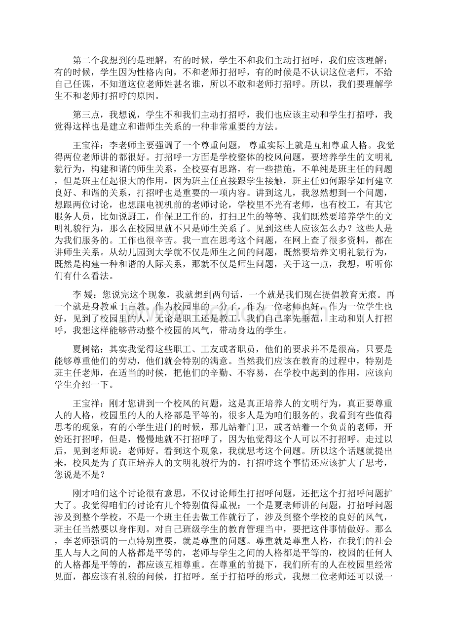 班主任培训材料精选Word文档下载推荐.docx_第3页