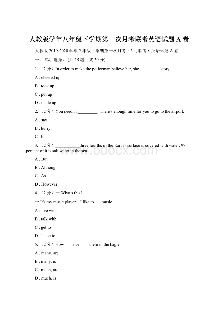 人教版学年八年级下学期第一次月考联考英语试题A卷Word下载.docx