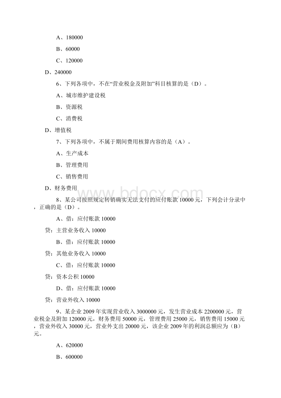 湖南省会计从业资格考试会计基础.docx_第2页