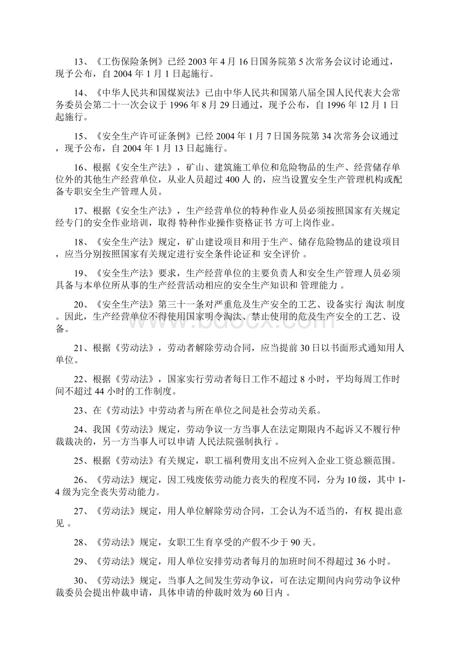 第一章煤矿安全知识应知应会.docx_第2页