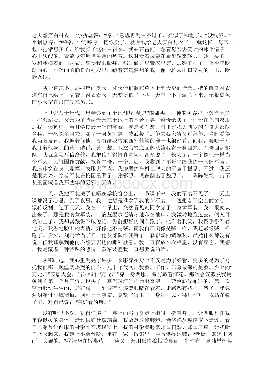 纪念改革开放40周年征文5篇Word文档格式.docx_第3页