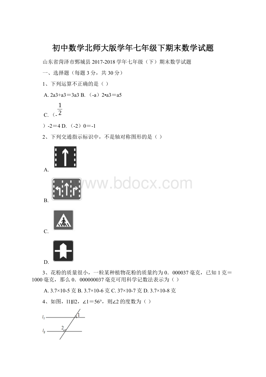 初中数学北师大版学年七年级下期末数学试题Word下载.docx