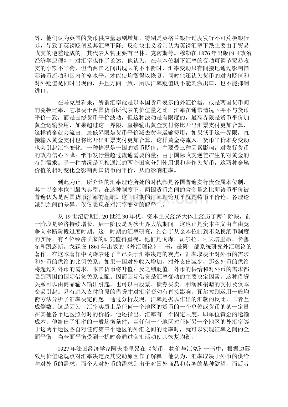 汇率理论Word文档下载推荐.docx_第3页