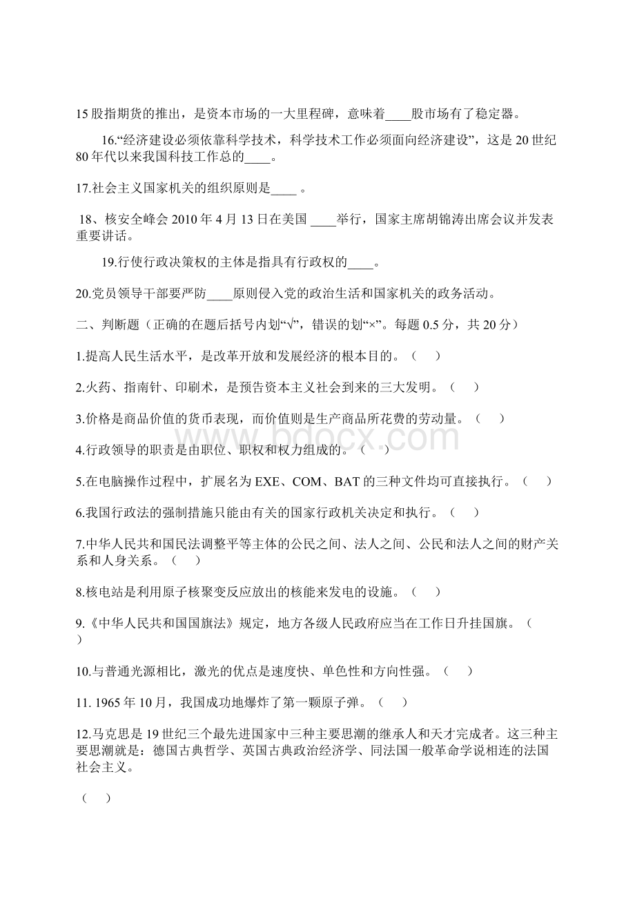 事业单位招录考试公共基础知识模拟试题22.docx_第2页