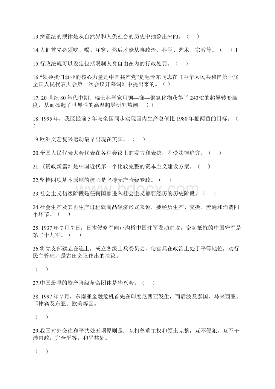 事业单位招录考试公共基础知识模拟试题22.docx_第3页