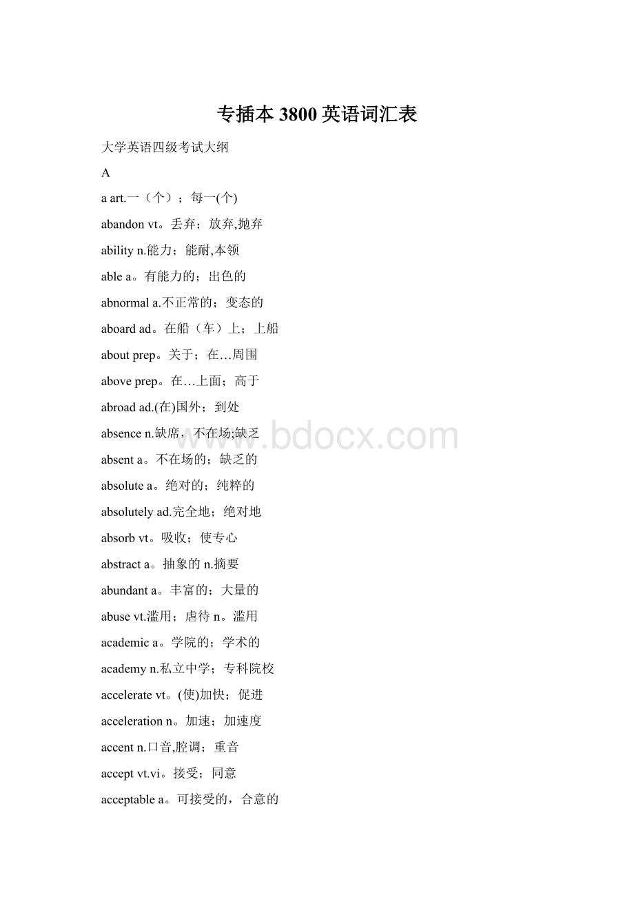 专插本3800英语词汇表Word格式文档下载.docx