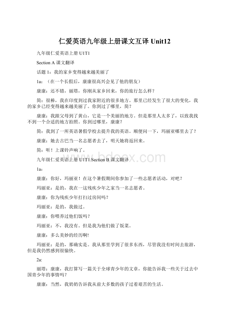 仁爱英语九年级上册课文互译Unit12Word格式.docx_第1页