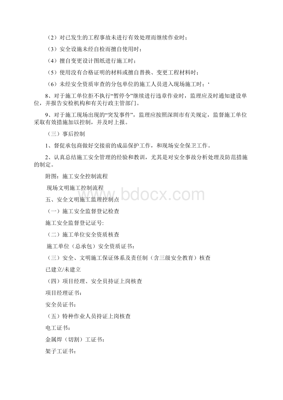 供水管工程安全旁站监理实施细则Word格式文档下载.docx_第3页