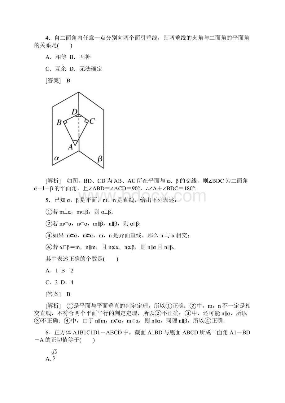 高中数学 232 平面与平面垂直的判定能力强化提升 新人教A版必修2.docx_第2页