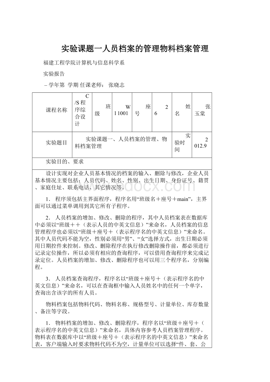 实验课题一人员档案的管理物料档案管理.docx