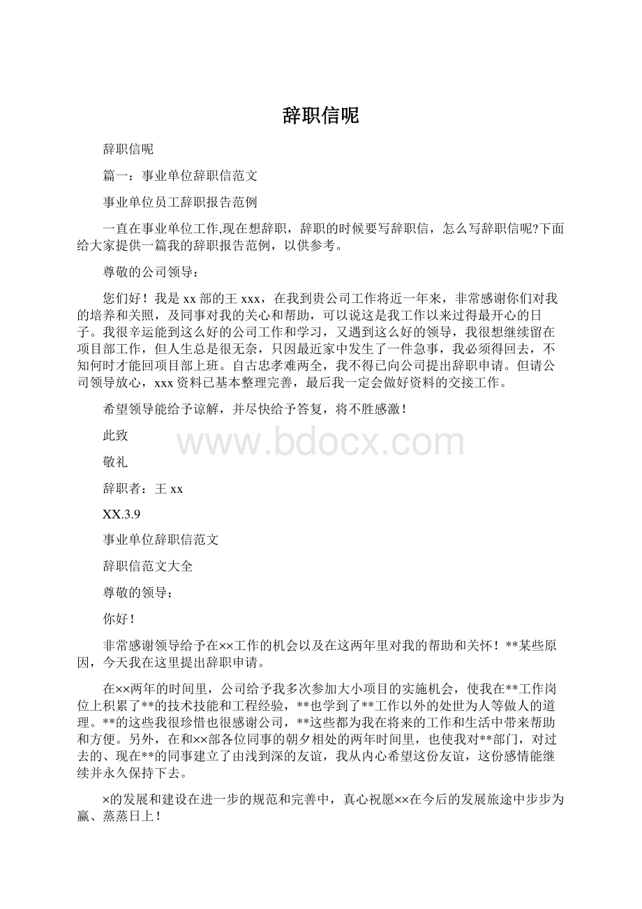 辞职信呢.docx_第1页