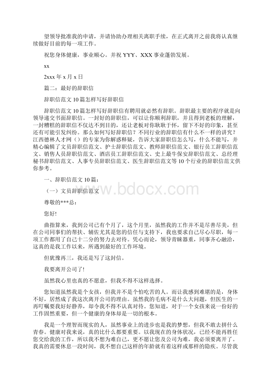 辞职信呢.docx_第3页