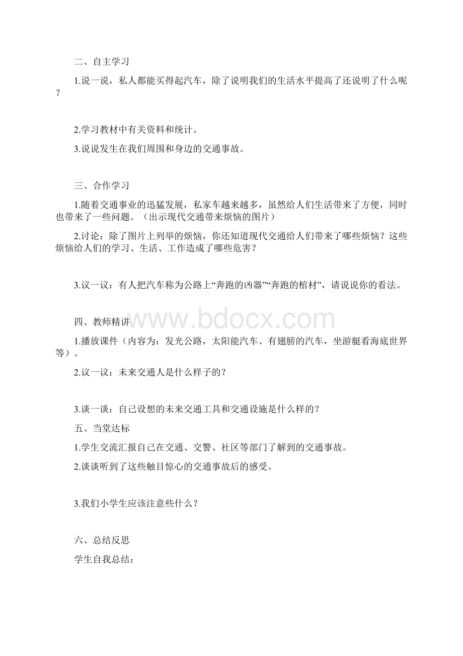 孙立强品社下学期四单元.docx_第3页