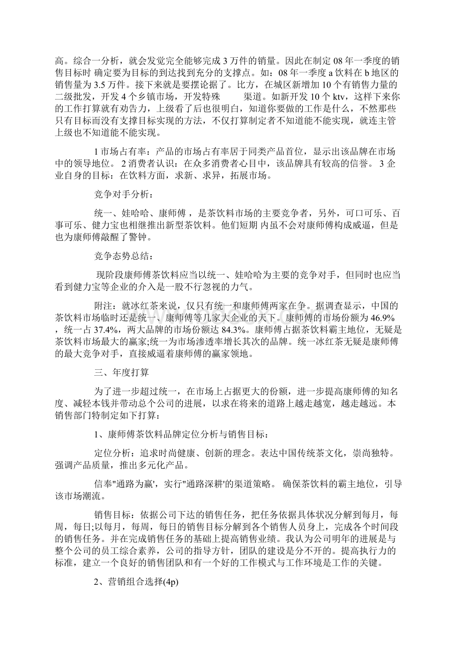 市场营销计划.docx_第3页