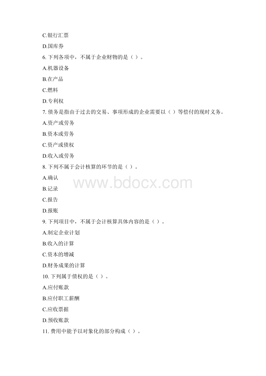 河南会计从业资格考试.docx_第2页