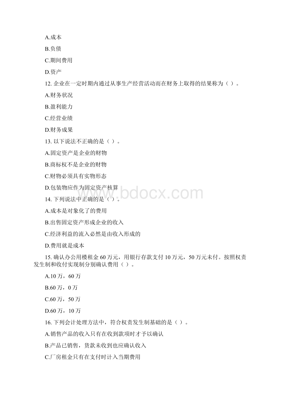 河南会计从业资格考试.docx_第3页